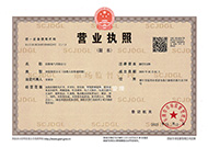 營(yíng)業(yè)執(zhí)照