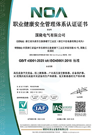 職業(yè)健康安全管理體系認(rèn)證證書(shū)
